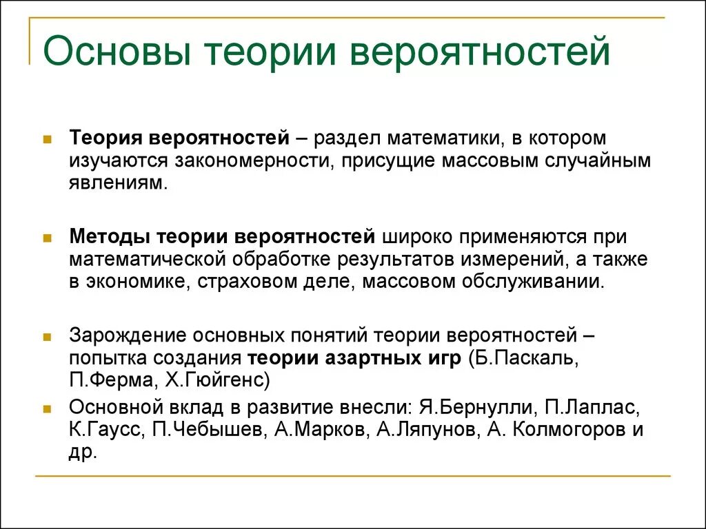 Модели теории вероятности. Основы теории вероятности. Основные понятия теории вероятности математика. Принцип теории вероятности. Основные теории теории вероятности.