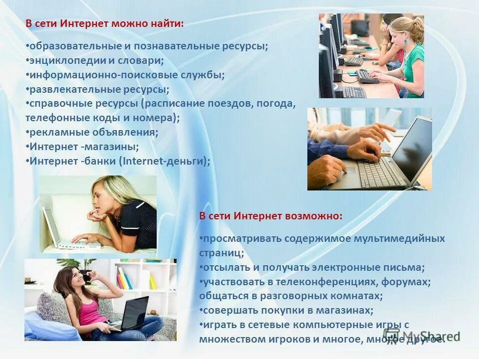 Безопасный интернет социальные сети. Детям об интернете. Интер. Методы поиска информации в сети интернет. Методы поиска в интернете.