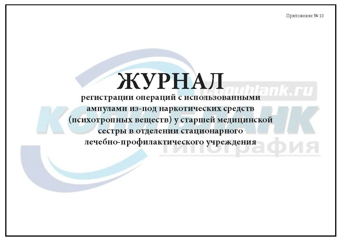 Журналы которые должны быть в организации