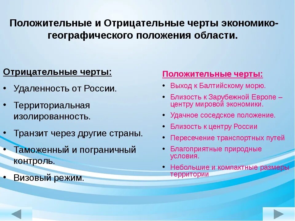 Отрицательные черты географического положения России. Положительные черты географического положения. Положительные и отрицательные черты географического положения. Отрицательные черты географического положения.