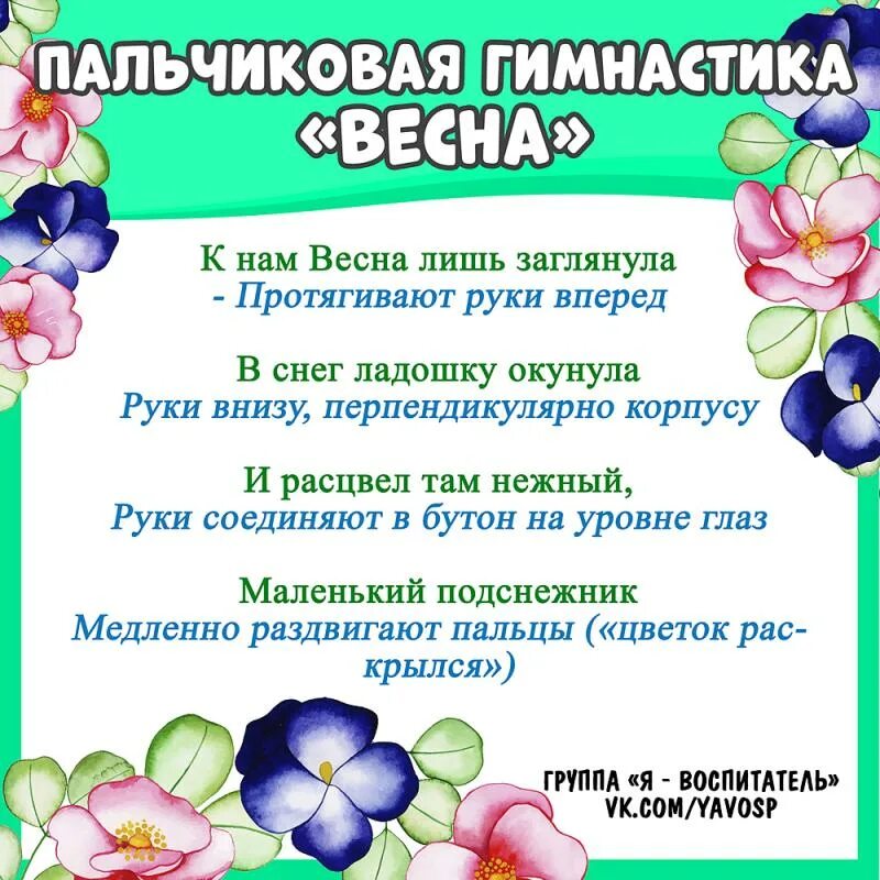 Весенние пальчиковые игры. Весенняя пальчиковая гимнастика. Пальчиковая гимнастика вес.