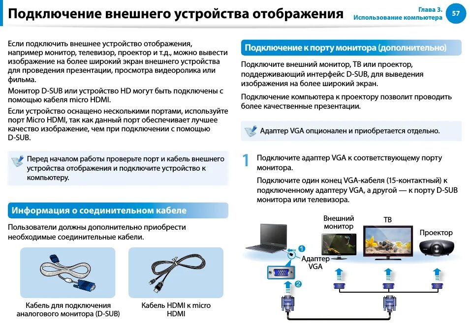 Как вывести изображение на телевизор. Как подключить экран проектора к компьютеру. Порядок подключения монитора. Как подключить проектор к ноутбуку. Как подключить ноутбук к экрану проектора.