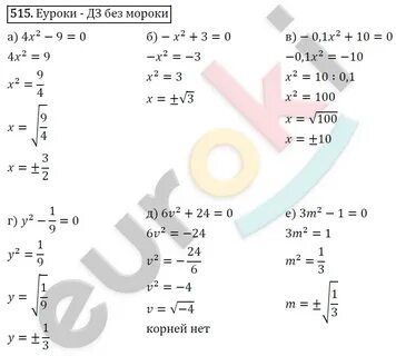 Номер 515 по алгебре 8
