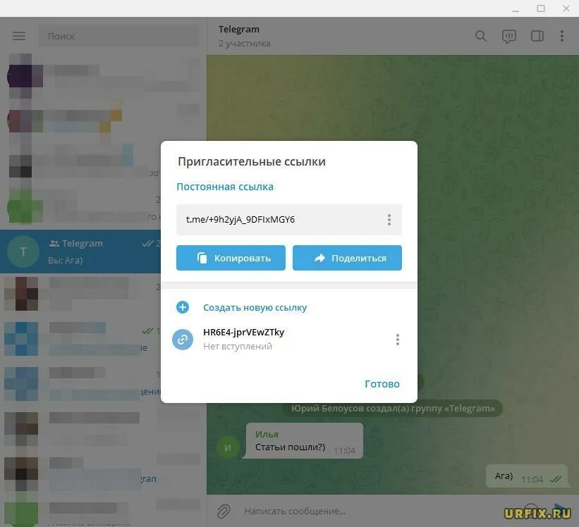 Ссылка приглашение в телеграмм. Ссылка приглашение в канал Telegram. Приглашение в группу телеграм. Ссылка на телеграмм канал. Где ссылка на телеграмм канал