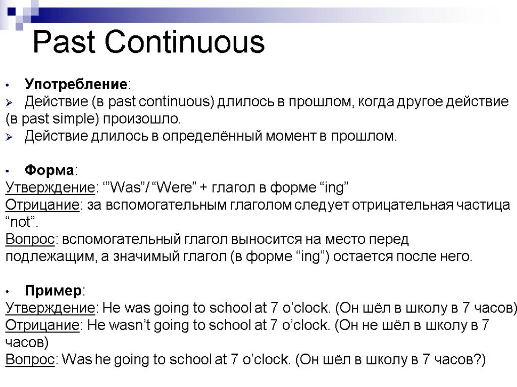 Паст континиус 6 класс