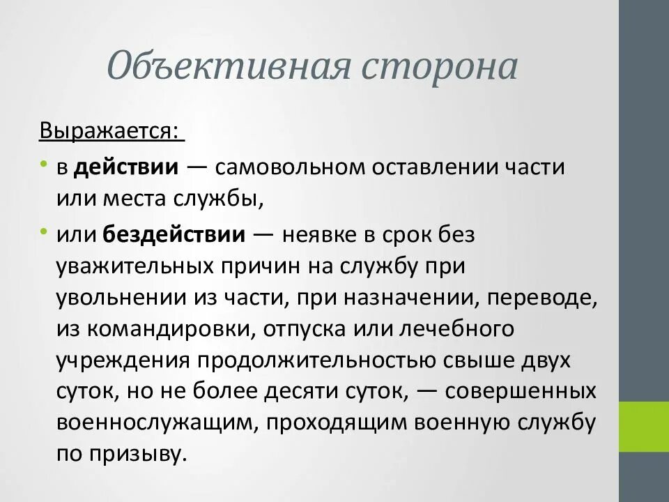 337 ук рф комментарий. Статьи 337 и 338 УК РФ. Статья 337 уголовного кодекса. Статья 337 УК РФ. Самовольное оставление части статья.