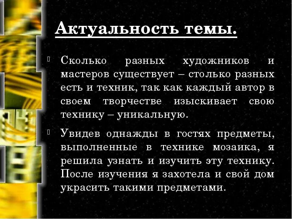 Тема насколько. Актуальность художников. В чем актуальность художника. Проект про русских художников актуальность. Почему тема художники актуальна?.