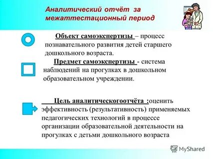 Аналитический отчет статьи