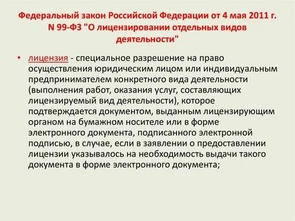 Федеральный закон о юр лицах
