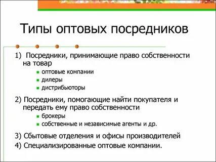 Оптовый посредник это