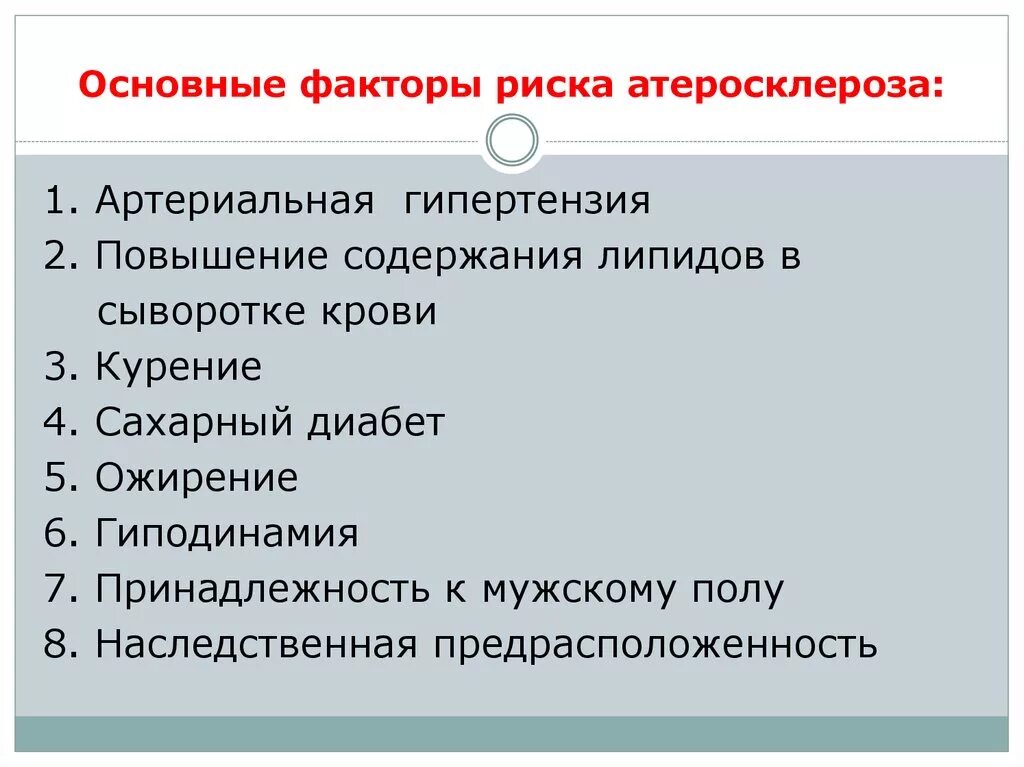 К модифицируемым факторам развития. Факторы риска развития атеросклероза. Фактором риска развития атеросклероза не является:. Модифицируемые факторы риска развития атеросклероза. Атеросклероз модификационные факторы риска.