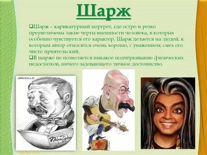 Сатирическое изображение образов