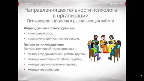 Психолог в организации