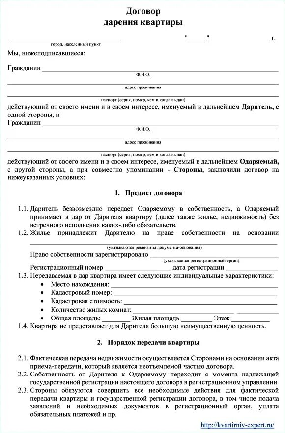 Договор дарения образец 2020 мфц