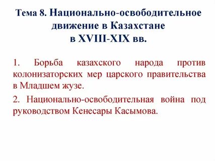 Национально освободительное движение 7 класс