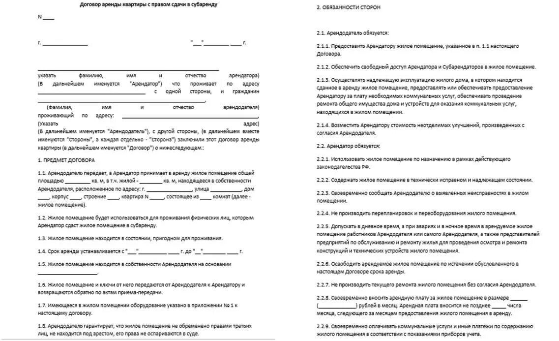 Договор аренды с ремонтом. Договор найма жилого помещения образец 2022 между физическими. Договор аренды сдачи в наем жилого помещения. Договор при сдачи квартиры образец заполнения. Образец договора аренды посуточного найма жилого помещения.