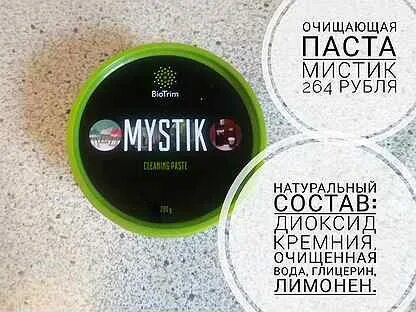 Мистика паста