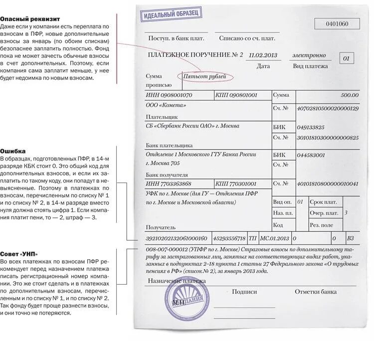 Форма платежного поручения с 2023 года. Платежное поручение страховые взносы 2023. Платежное поручение ПМР обра. Платежное поручение на страховые взносы в 2023 году образец. Платежка взносы 2023 год