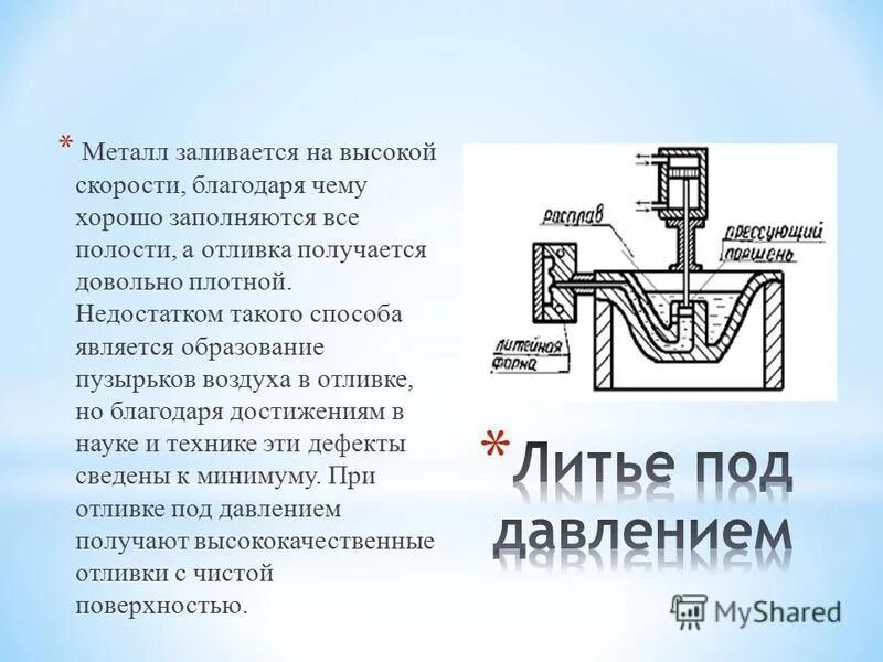 Какие способы литья. Способы литья. методы получения отливок. виды способов литья. виды литья металлов.