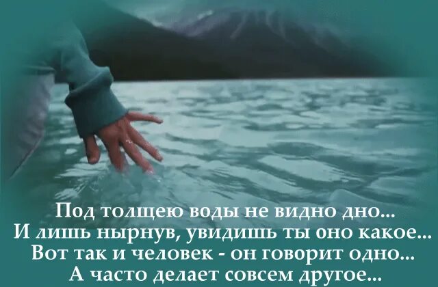 Говорит одно а делает другое. Когда человек говорит одно а делает другое. Говорят одно а делают другое цитаты. Когда говорят одно а делают другое цитаты.