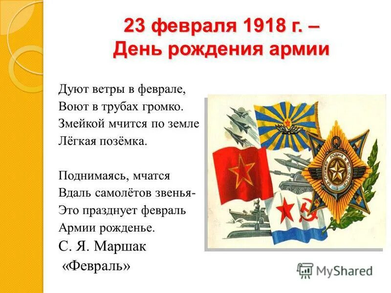 Дуют ветры в феврале. Дуют ветры в феврале стих. Воют ветры в феврале стих. Стих дуют ветры в феврале воют. Воют трубы в феврале.