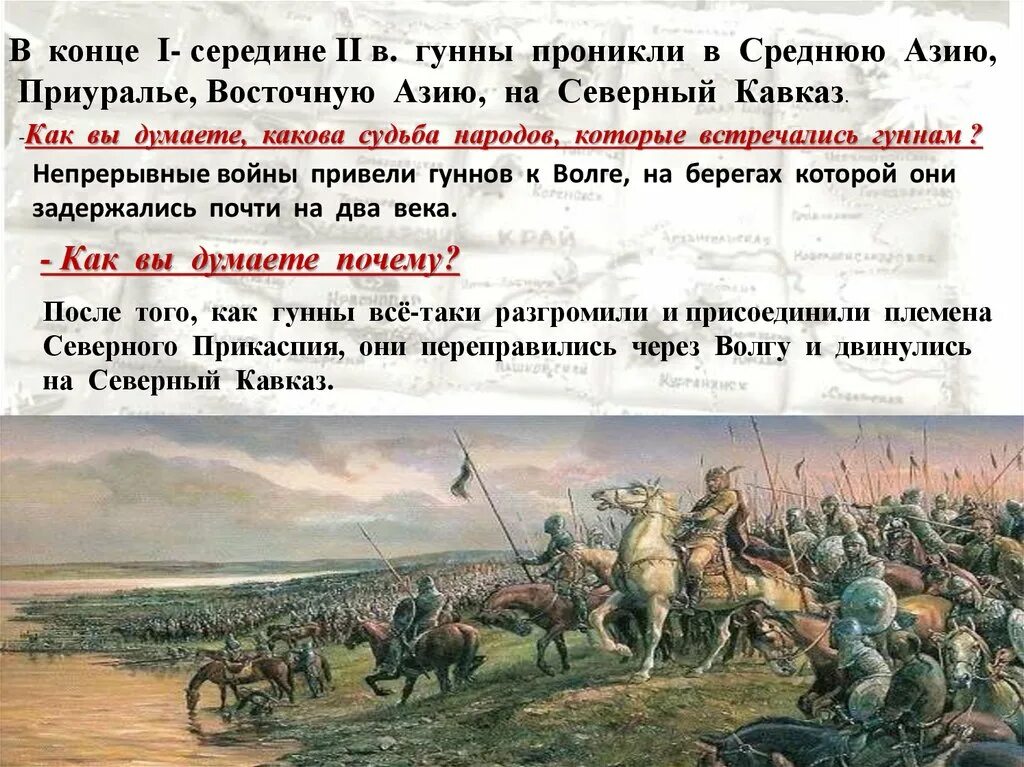 Словосочетание к слову гунны. Военные походы гуннов. Гунны история. Гунны на Северном Кавказе. Борьба с набегами гуннов.