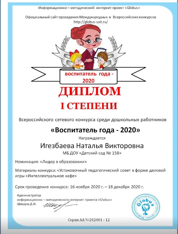 Конкурс дошкольного учреждения. Конкурсы для детей и педагогов. дипломы всероссийских конкурсов для детей. грамота воспитателю доу за участие в конкурсе детского сада. конкурс для детей дошкольного возраста.