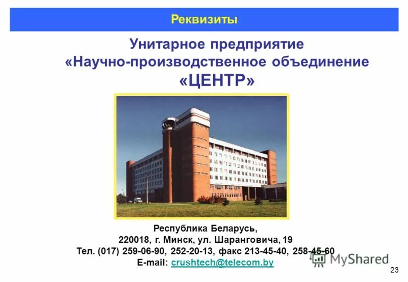 Минскинтеркапс (минск). Минск заводы и предприятия. Минскинтеркапс. Унитарные предприятия г минска. Унитарные предприятия г минска.