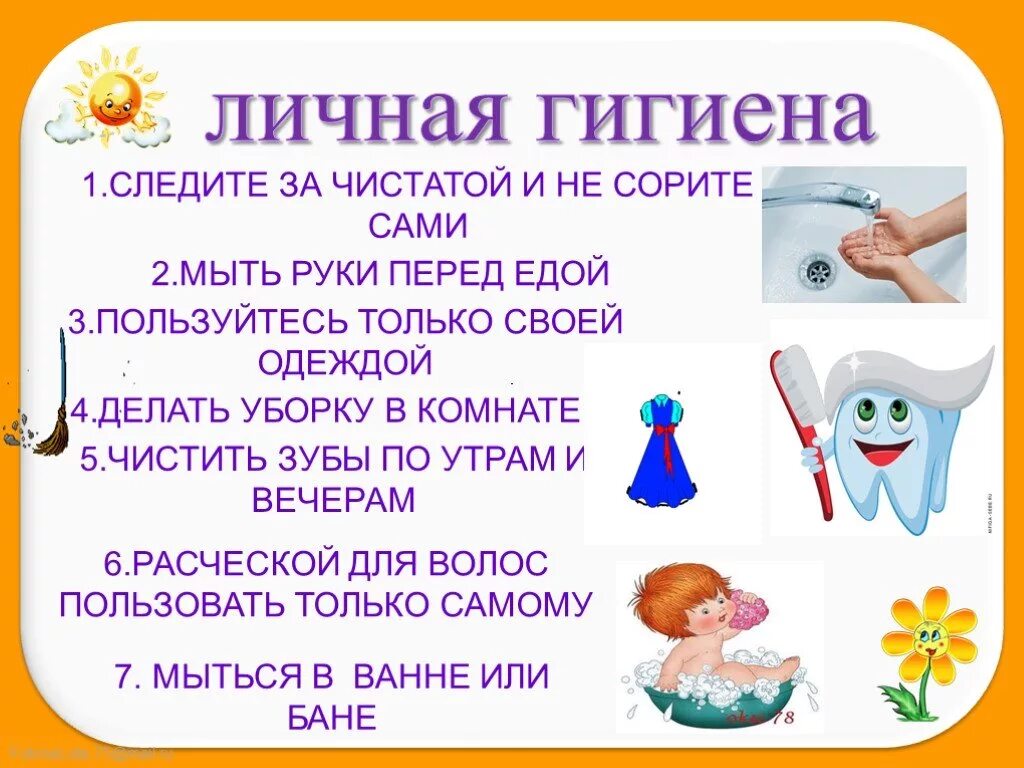 Чистить зубы мылом. Личная гигиена. Гигиена для детей. Личная гигиена для детей. Памятка личная гигиена.