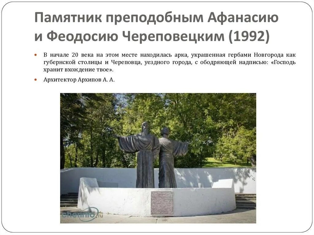 Какие памятники культуры находятся в кемеровской области. Памятник Афанасию Череповец.