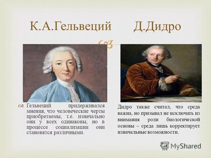 французские материалисты 18 века дидро гольбах. французский материализм гольбах гельвеций дидро. философия эпохи просвещения французский материализм 18 века. к. вольтер, гольбах, дидро.