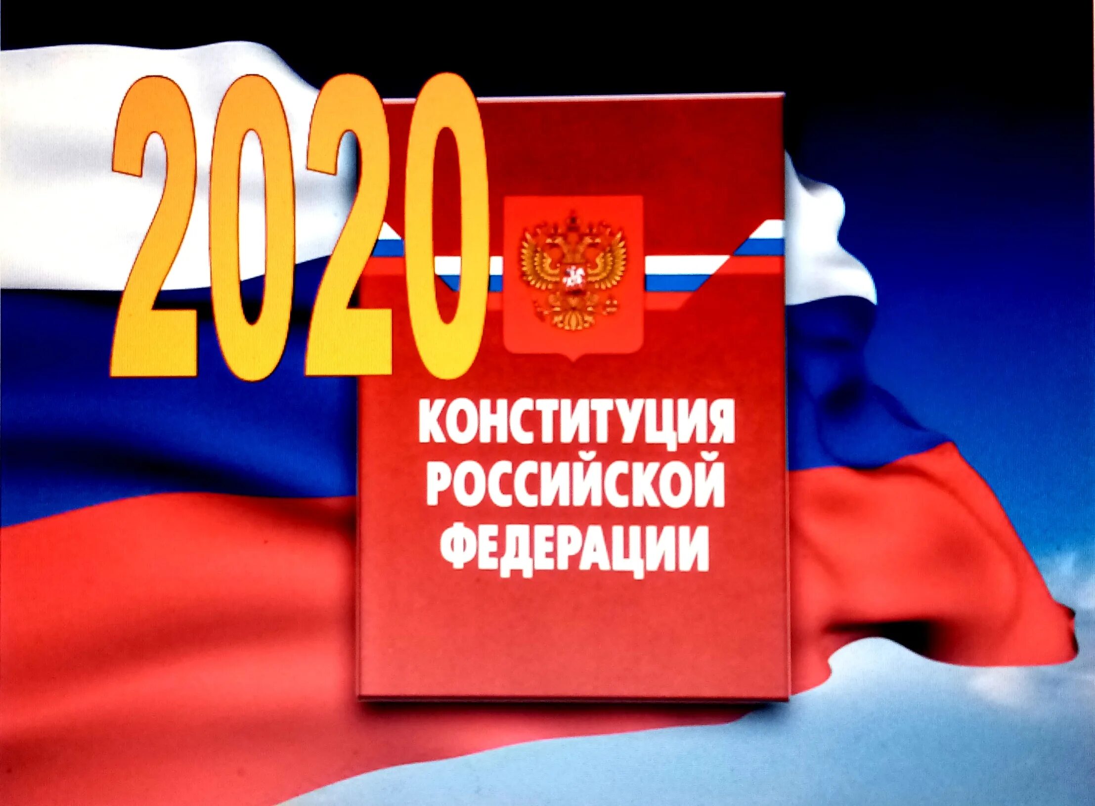 Новая конституцию 2020. Конституция 2020. Конституция РФ. Новая Конституция РФ. Конституция России 2020.