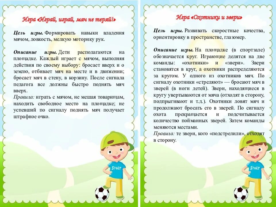 Подвижные игры 2 мл. Подвижные игры с мячом 3 класс описание. консультация подвижные игры. картотека по подвижным играм. картотека игр с мячом для дошкольников.