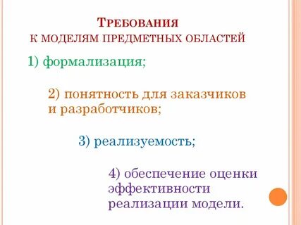 Требования к модели системы