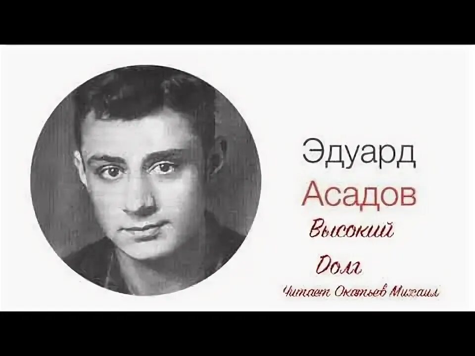 Доброта асадова. Доброта асадова