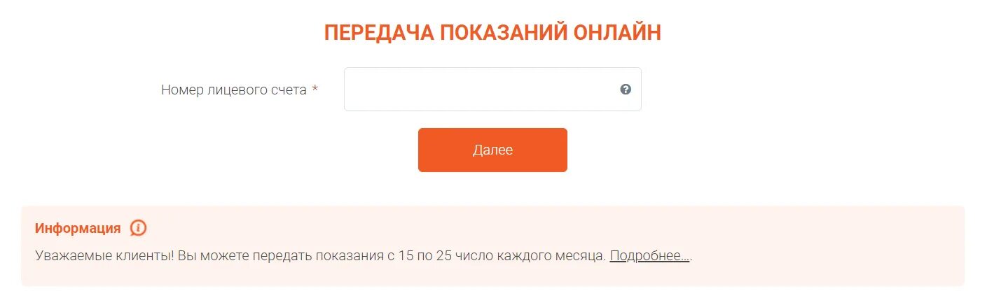 Передать показания счетчиков центр сбк кстово