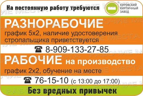 Работа киров свежие вакансии от прямых. Вакансии Киров свежие. Вакансии в Кирове свежие объявления. Работа Киров вакансии. Подработка Киров.