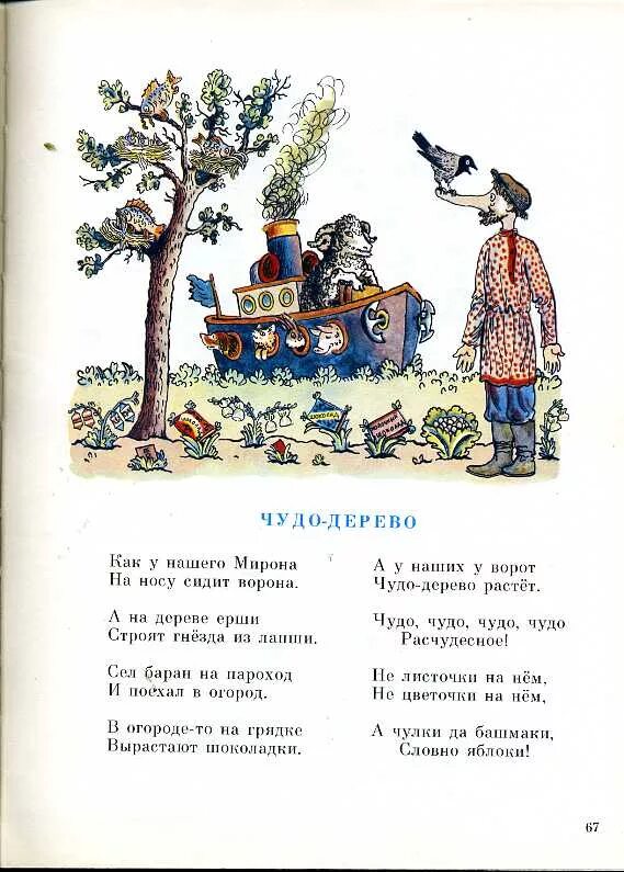 На носу сидит ворона. А у нашего мирона на носу сидит ворона. Сидит ворон на дубу он играет. Русские народные потешки для детей. Сидит ворон на дубу он играет во трубу.