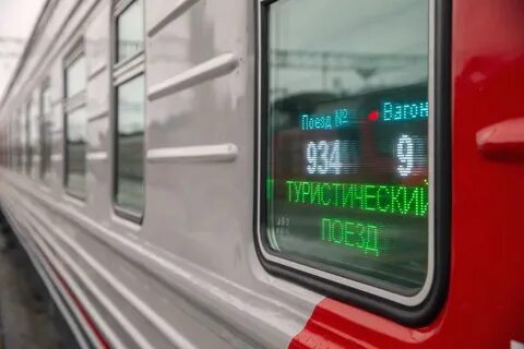 Выходные на поезде
