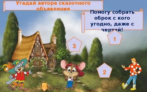 Объявление сказочного героя