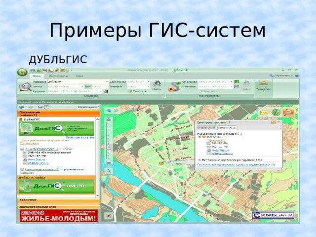 Система 2гис