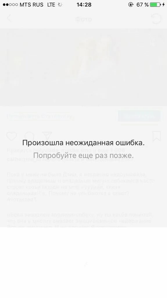 Повторите ошибку позже инстаграм. Инстаграм произошла ошибка. Ошибка попробуйте позже. Не удалось выполнить запрос попробуйте позже. Инстаграм не удалось выполнить ваш запрос попробуйте позже.