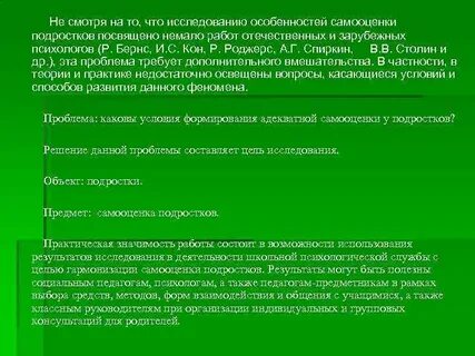 Исследования самооценки подростков