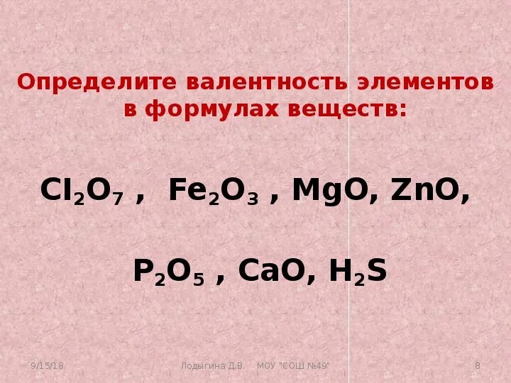 Na2o оксид валентность. Валентность в химии. Задания по валентности. Задания на валентность по химии. Валентность примеры.