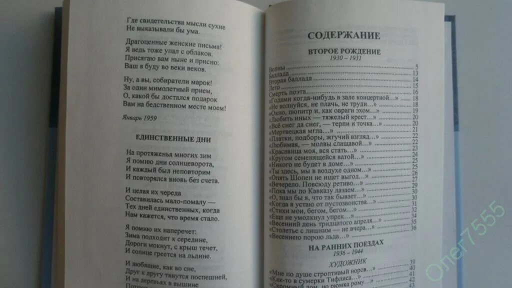 Рожденная второй книга. Второе рождение Пастернак. Пастернак второе рождение сборник. Борис Пастернак книги второе рождение.