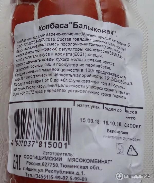 Калории в колбасках. Колбаса Балыковая Ишимский мясокомбинат. Колбаса Докторская Ишимский мясокомбинат. Состав колбасы. Колбаса копчено вареная калорийность.