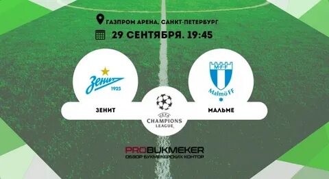 Руна зенит прогноз