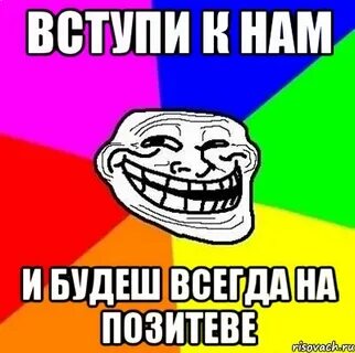Уходим тролль