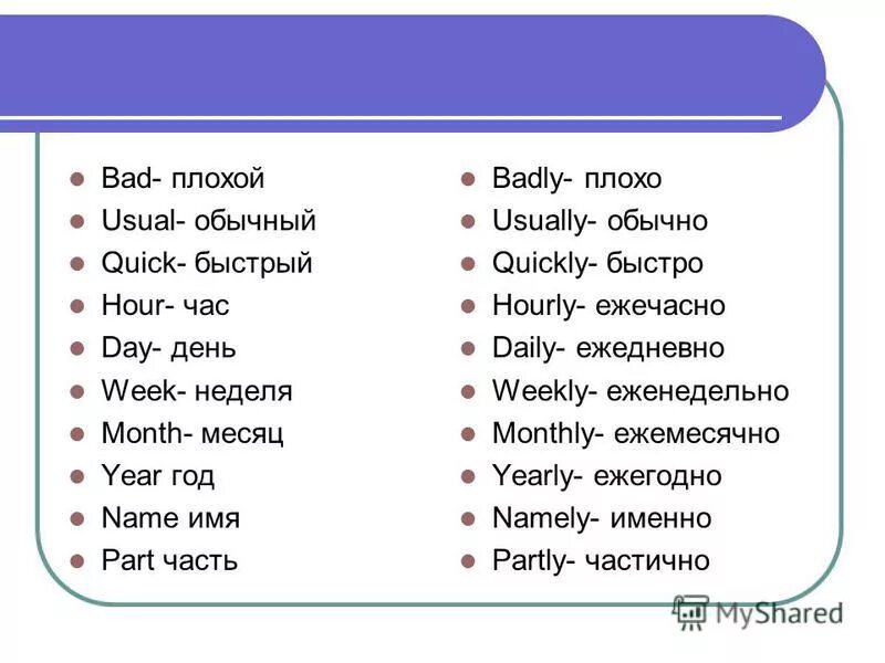 Наречия в английском языке. Наречия от прилагательных в английском языке. Формирование наречий в английском языке. Наречия в английском для детей. Наречие к слову скромный