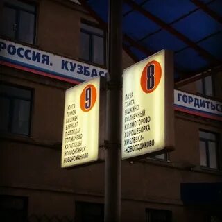 Справочная автовокзала кемерово